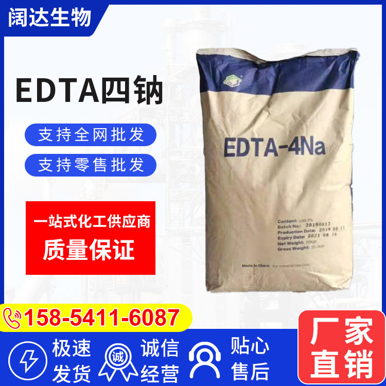 EDTA四鈉